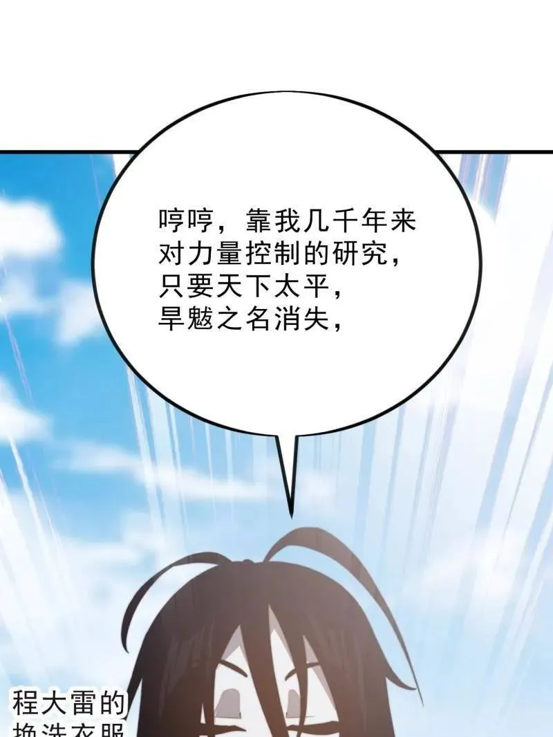 第1015话 ：啃不动 第27页