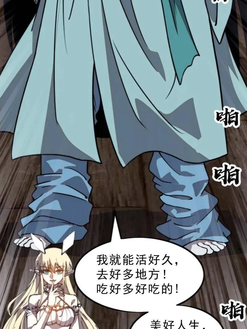 第1015话 ：啃不动 第31页