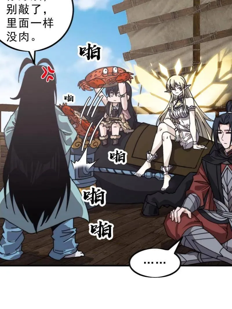 第1015话 ：啃不动 第35页