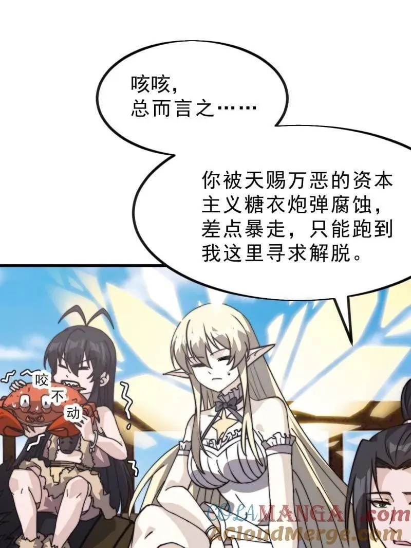 第1015话 ：啃不动 第37页