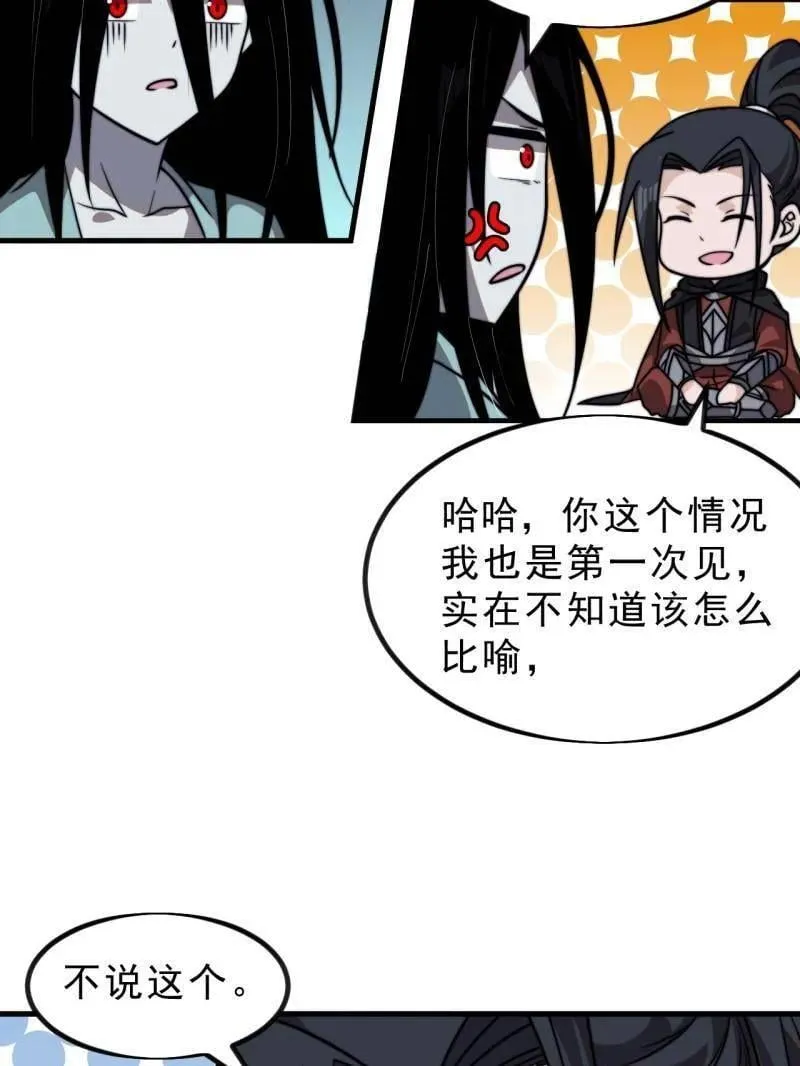 第1015话 ：啃不动 第43页