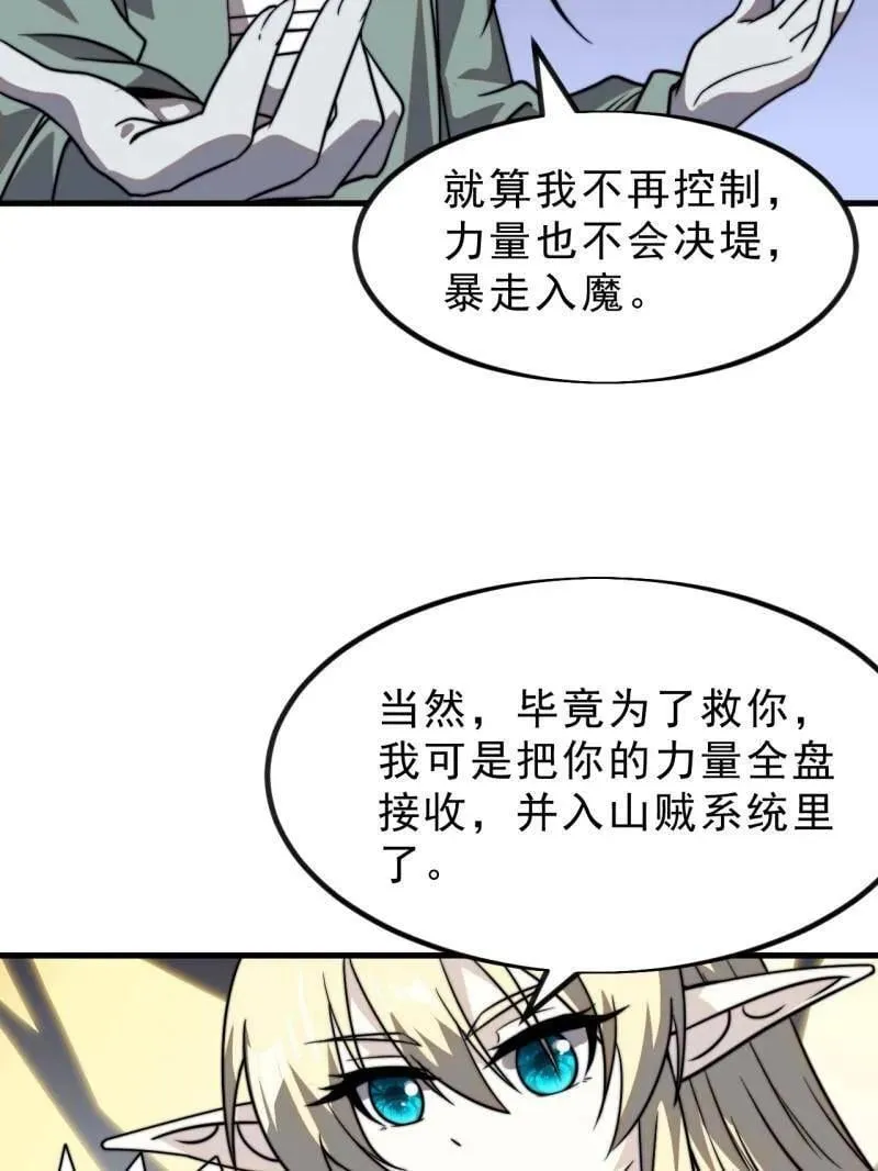 第1015话 ：啃不动 第47页