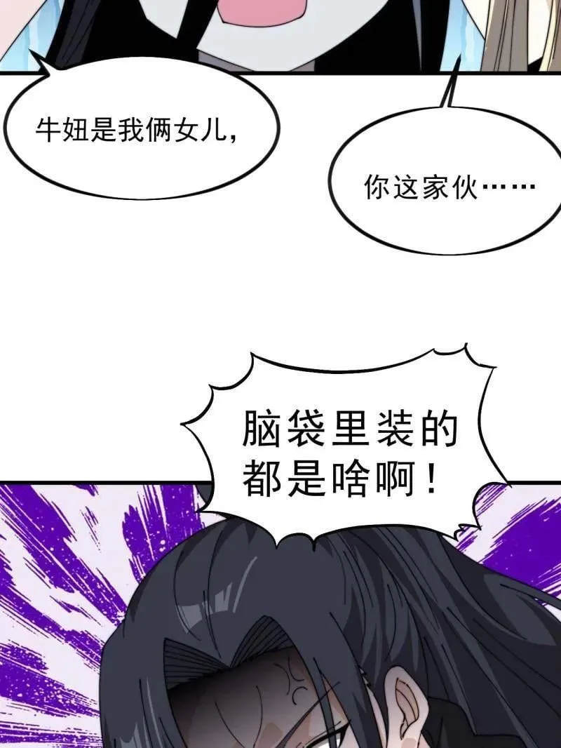 第1015话 ：啃不动 第67页