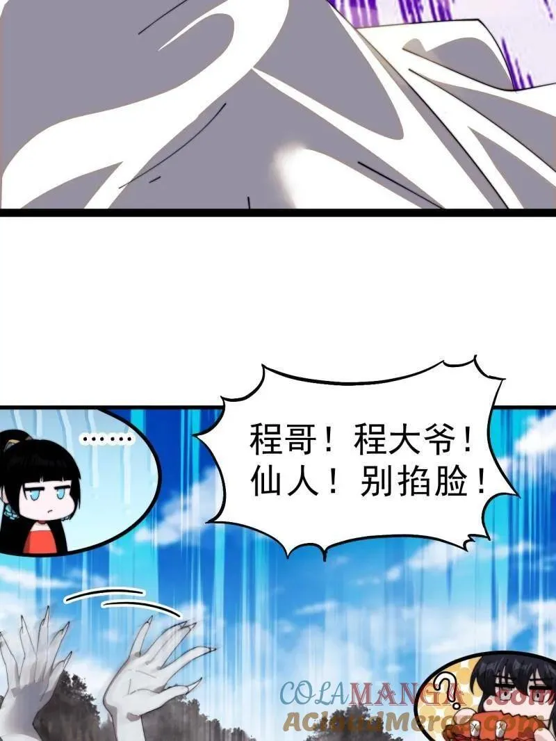 第1015话 ：啃不动 第73页
