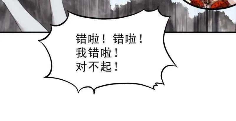 第1015话 ：啃不动 第74页