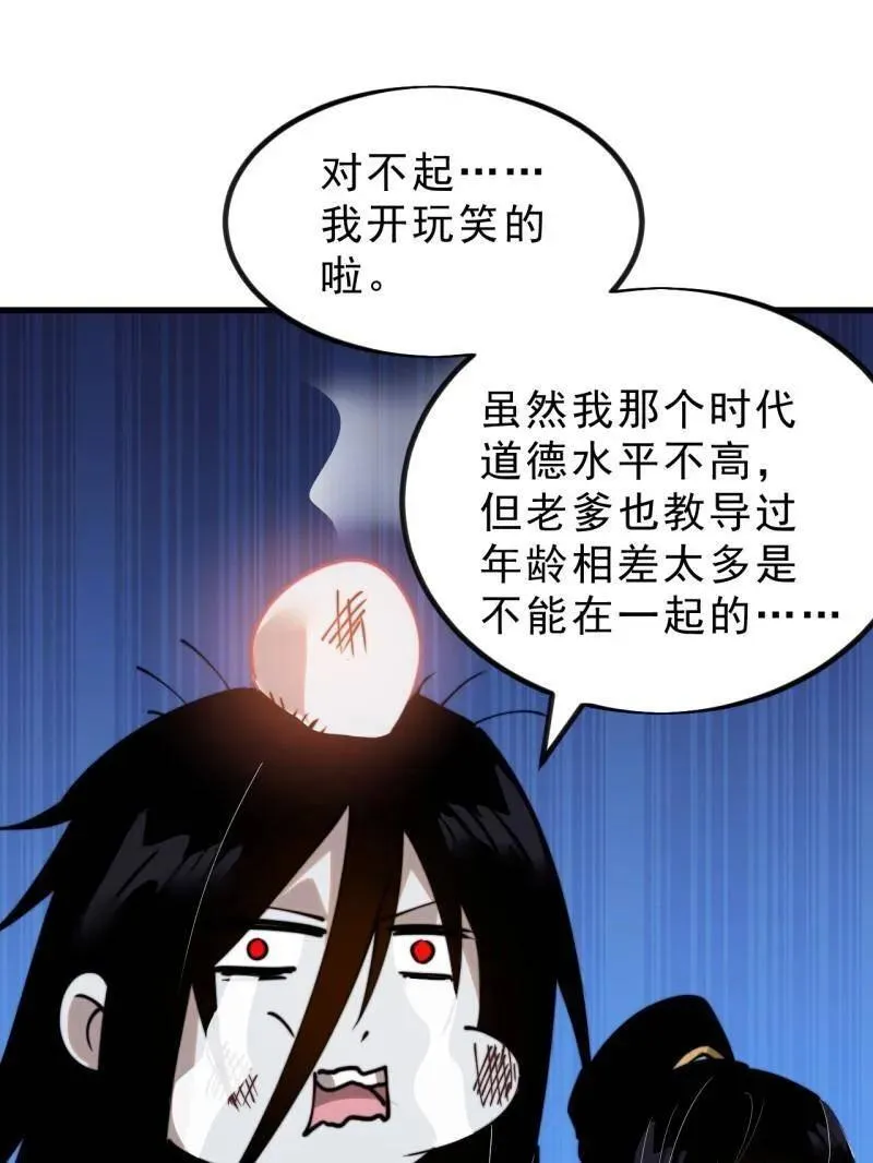第1015话 ：啃不动 第75页