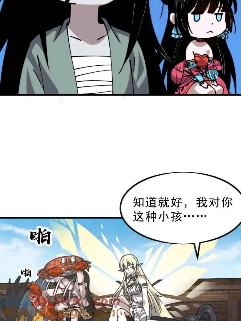 第1015话 ：啃不动 第77页