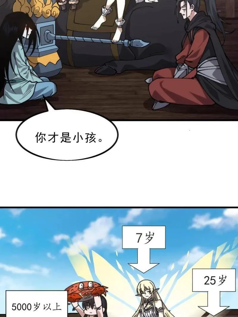 第1015话 ：啃不动 第79页