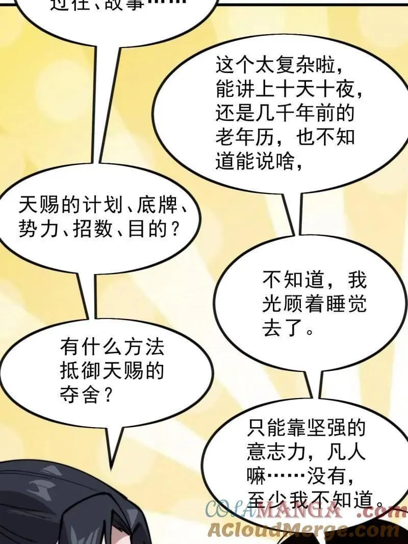 第1015话 ：啃不动 第85页