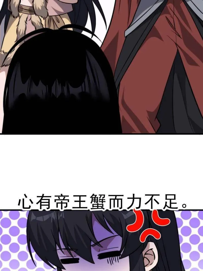 第1015话 ：啃不动 第95页