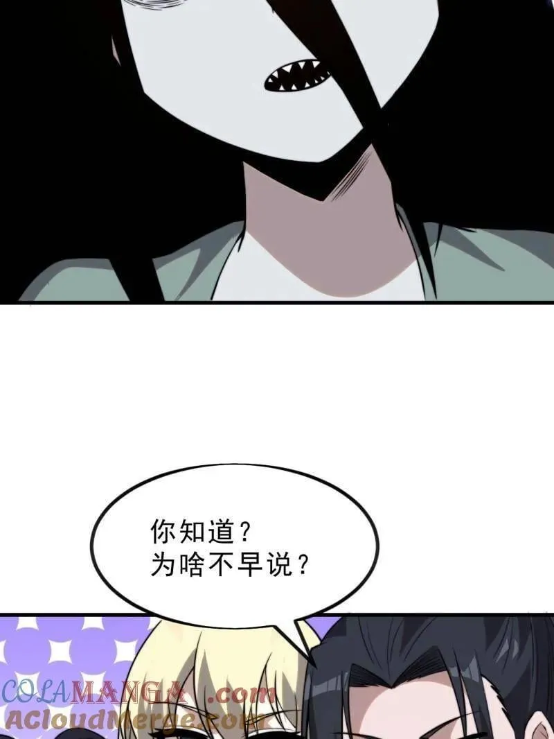 第1015话 ：啃不动 第101页