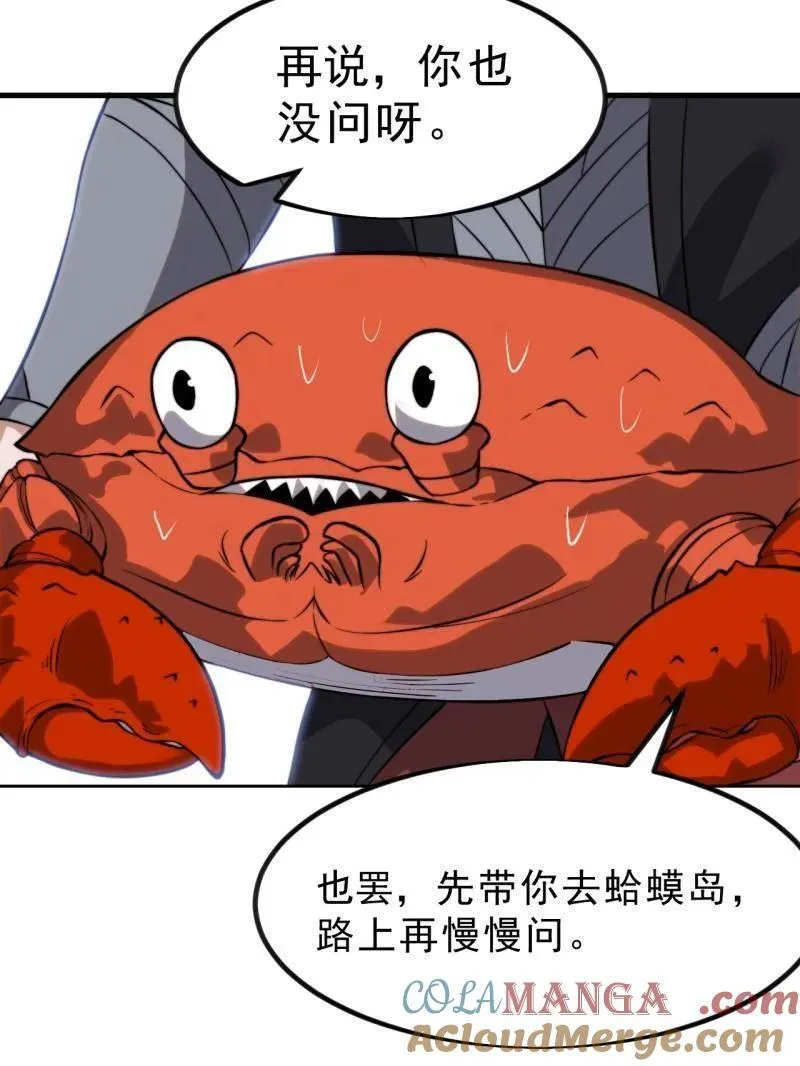 第1015话 ：啃不动 第105页