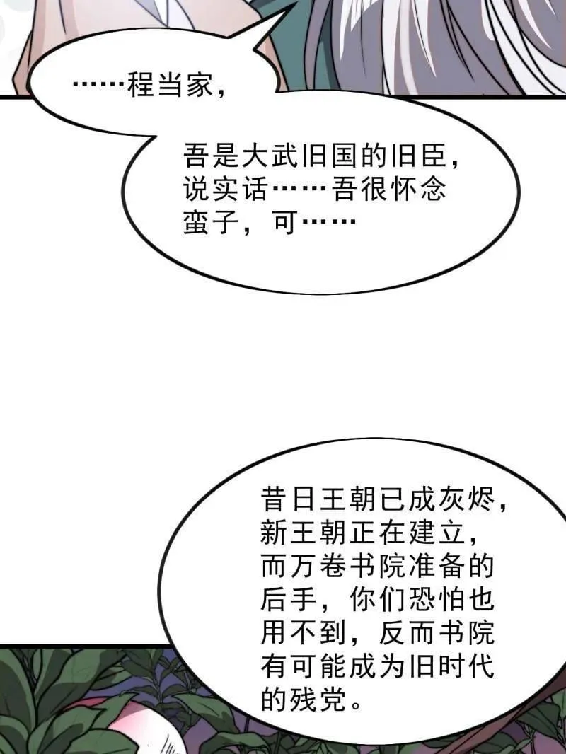 第1017话 ：神将的情报 第23页