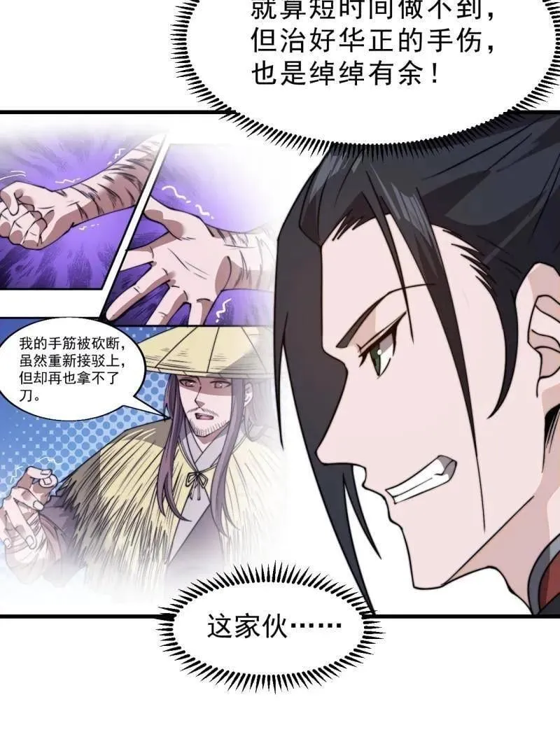 第1017话 ：神将的情报 第59页