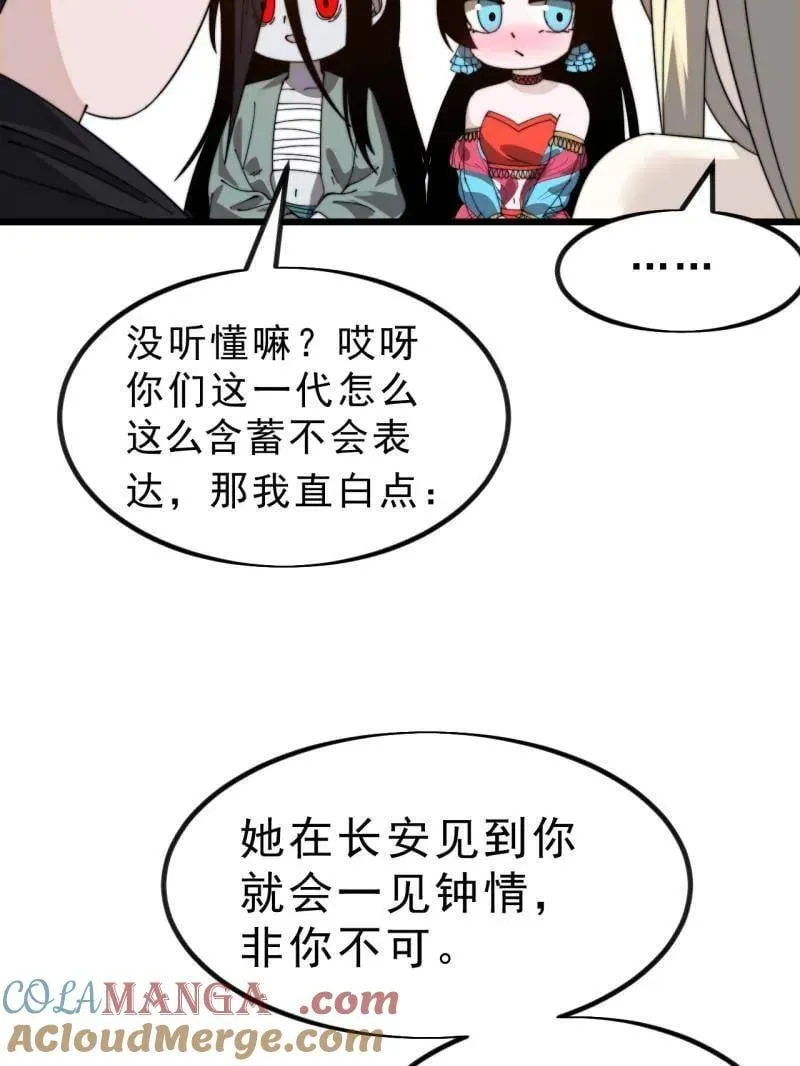 第1017话 ：神将的情报 第67页