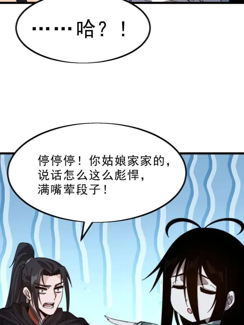 第1017话 ：神将的情报 第71页