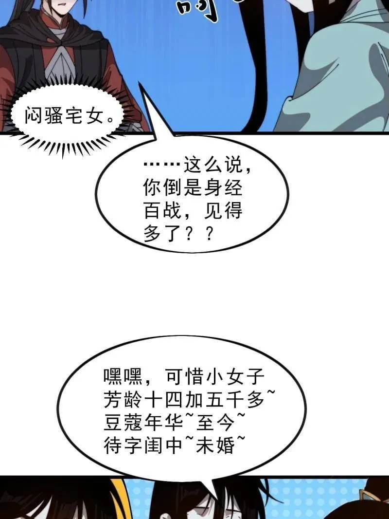 第1017话 ：神将的情报 第81页