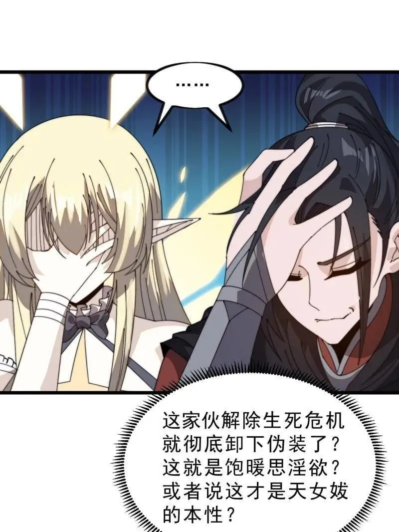 第1017话 ：神将的情报 第89页