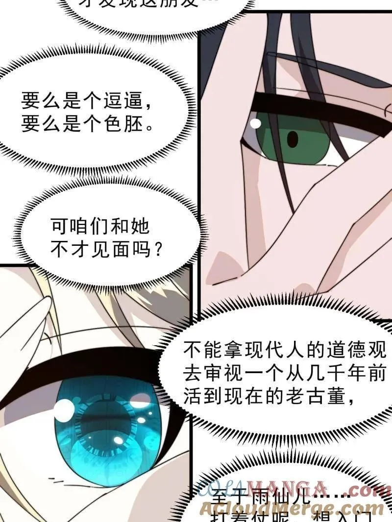第1017话 ：神将的情报 第91页