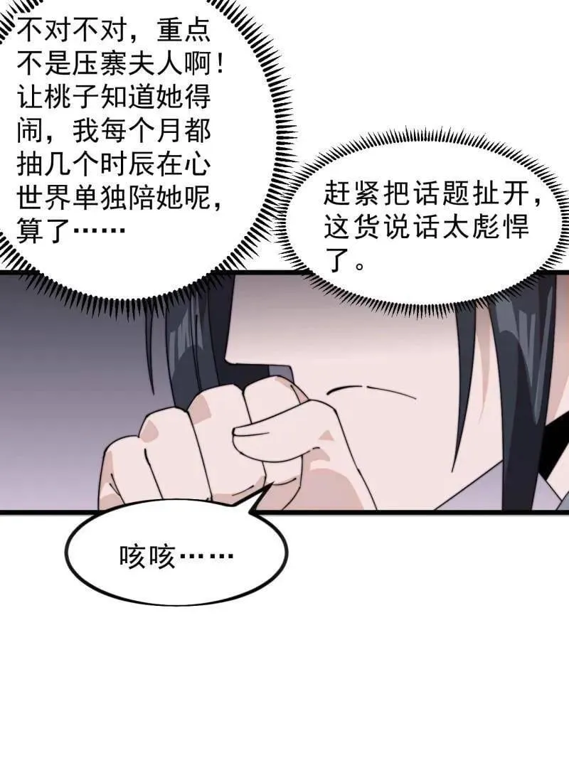 第1017话 ：神将的情报 第93页