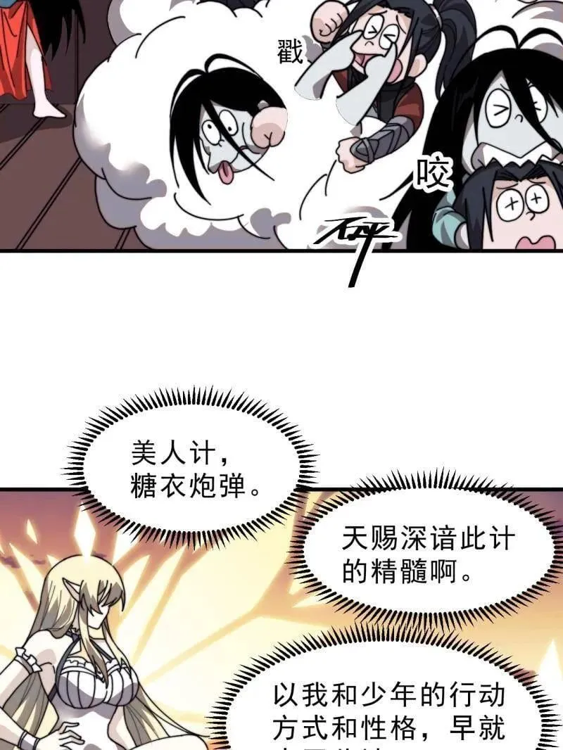 第1018话 ：自告奋勇 第23页