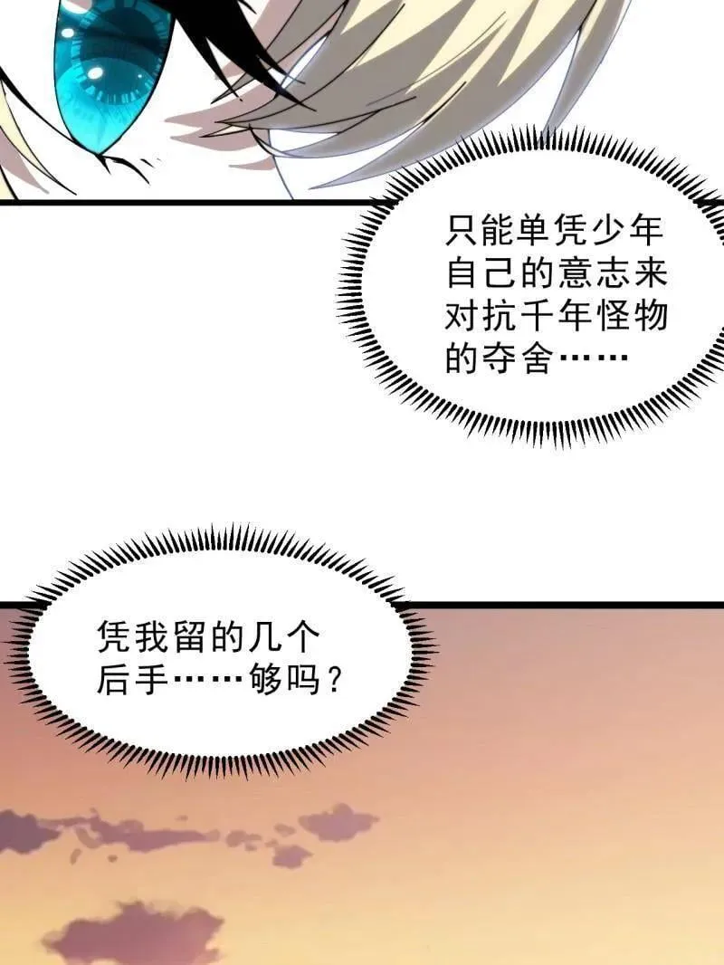 第1018话 ：自告奋勇 第31页