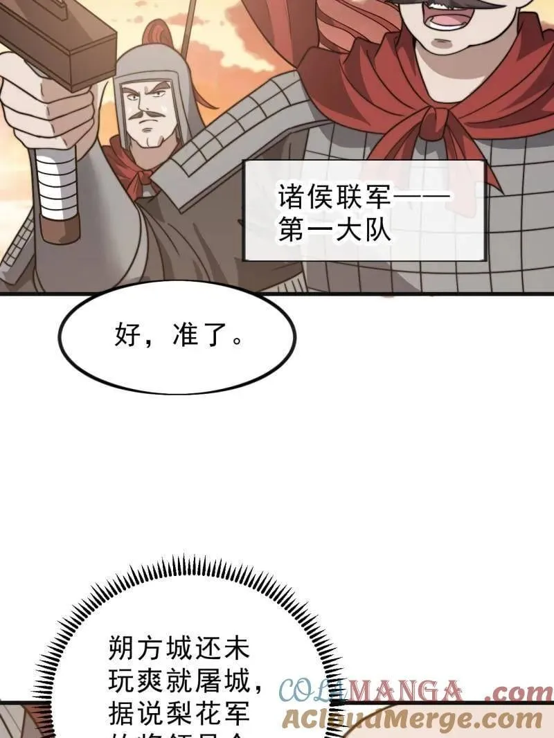 第1018话 ：自告奋勇 第77页