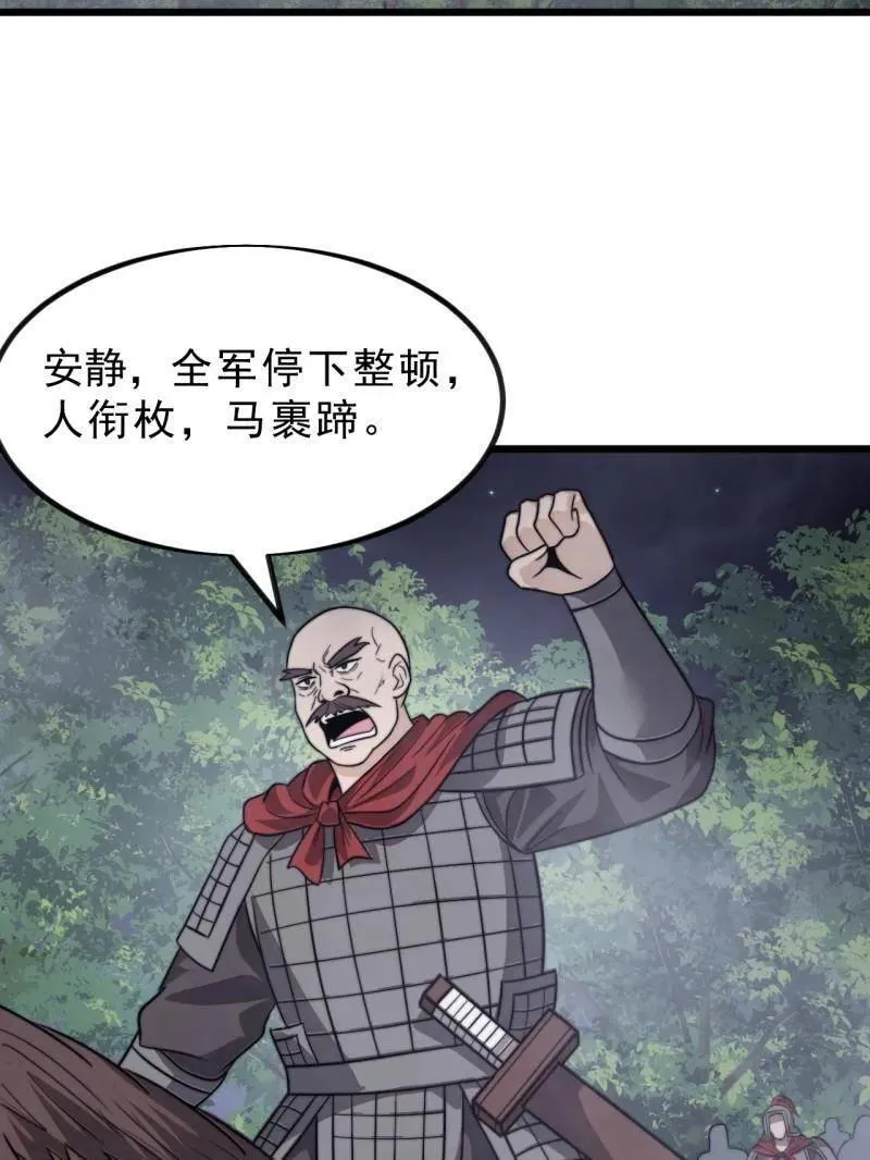 第1018话 ：自告奋勇 第91页