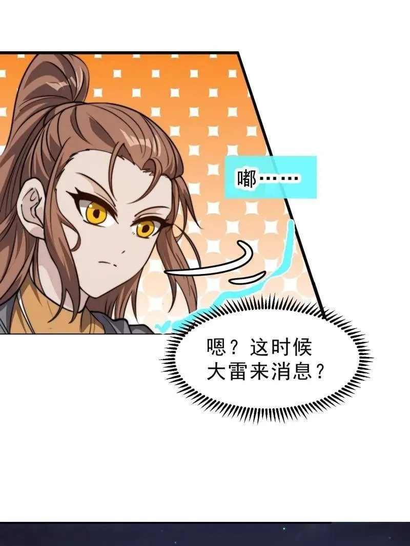第1020话 ：逃走 第35页