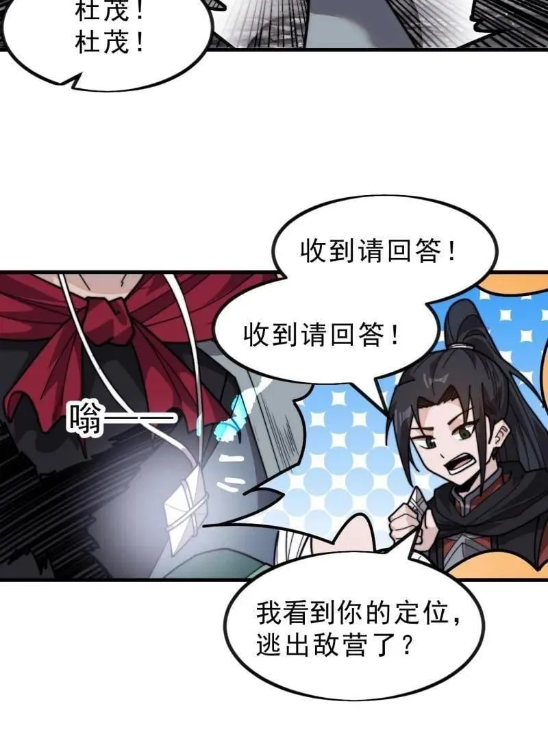 第1020话 ：逃走 第79页