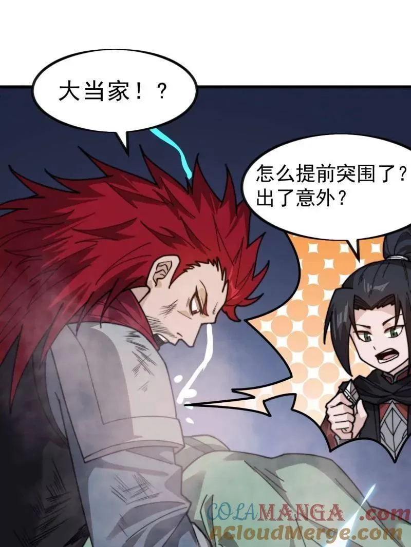 第1020话 ：逃走 第81页