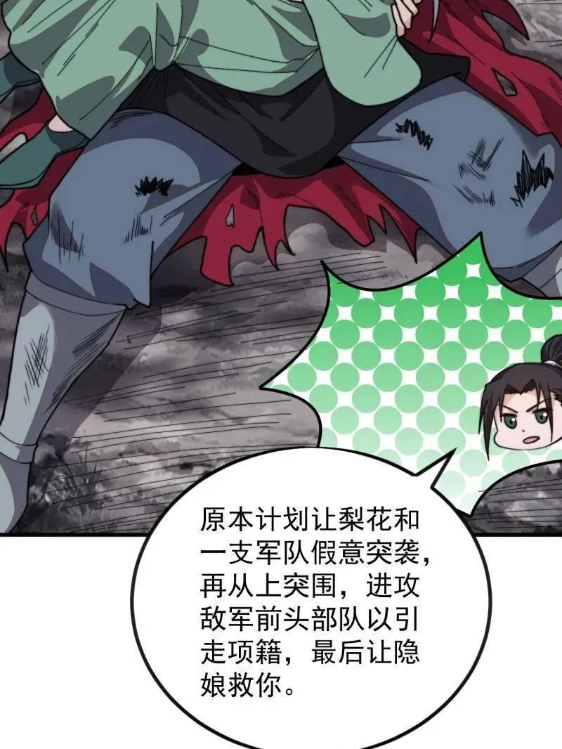 第1020话 ：逃走 第87页