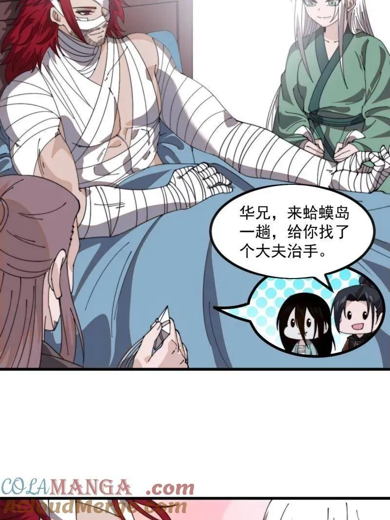 第1021话 ：研究无果 第21页