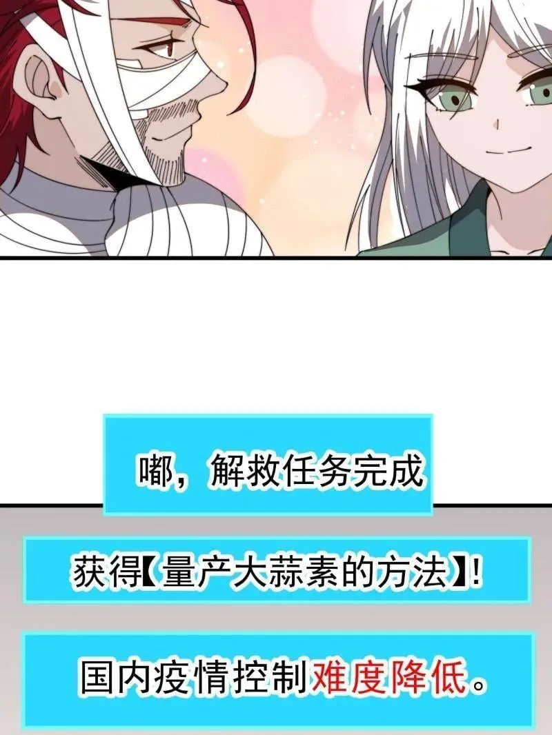 第1021话 ：研究无果 第23页