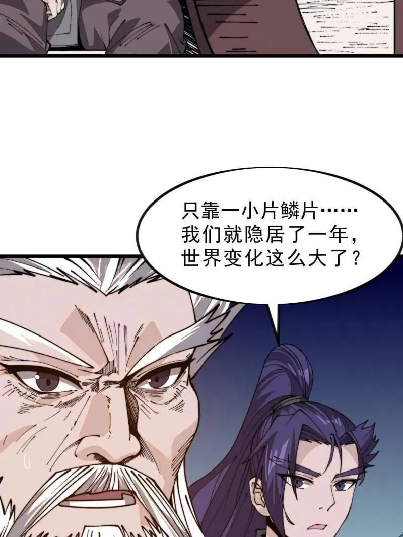 第1021话 ：研究无果 第32页