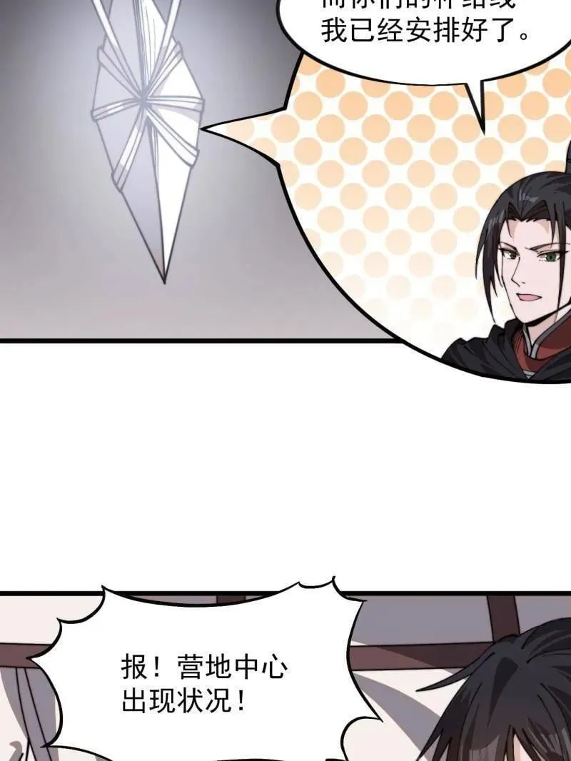 第1021话 ：研究无果 第36页