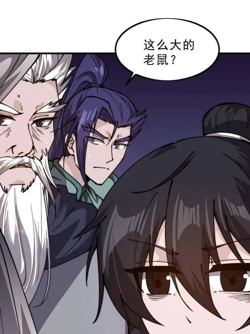 第1021话 ：研究无果 第48页