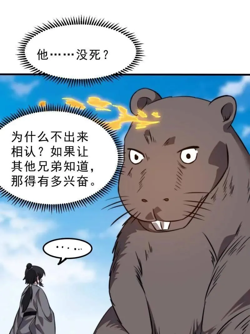 第1021话 ：研究无果 第72页