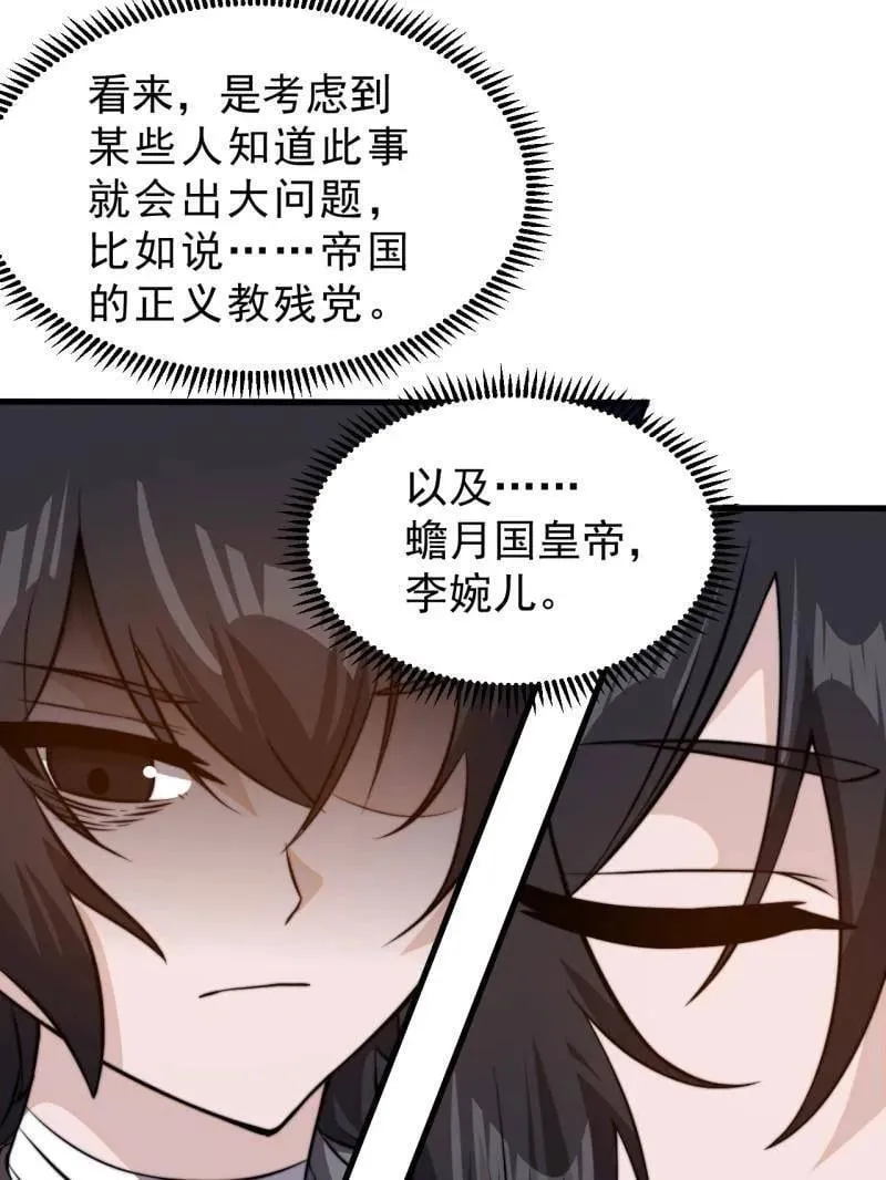 第1021话 ：研究无果 第74页