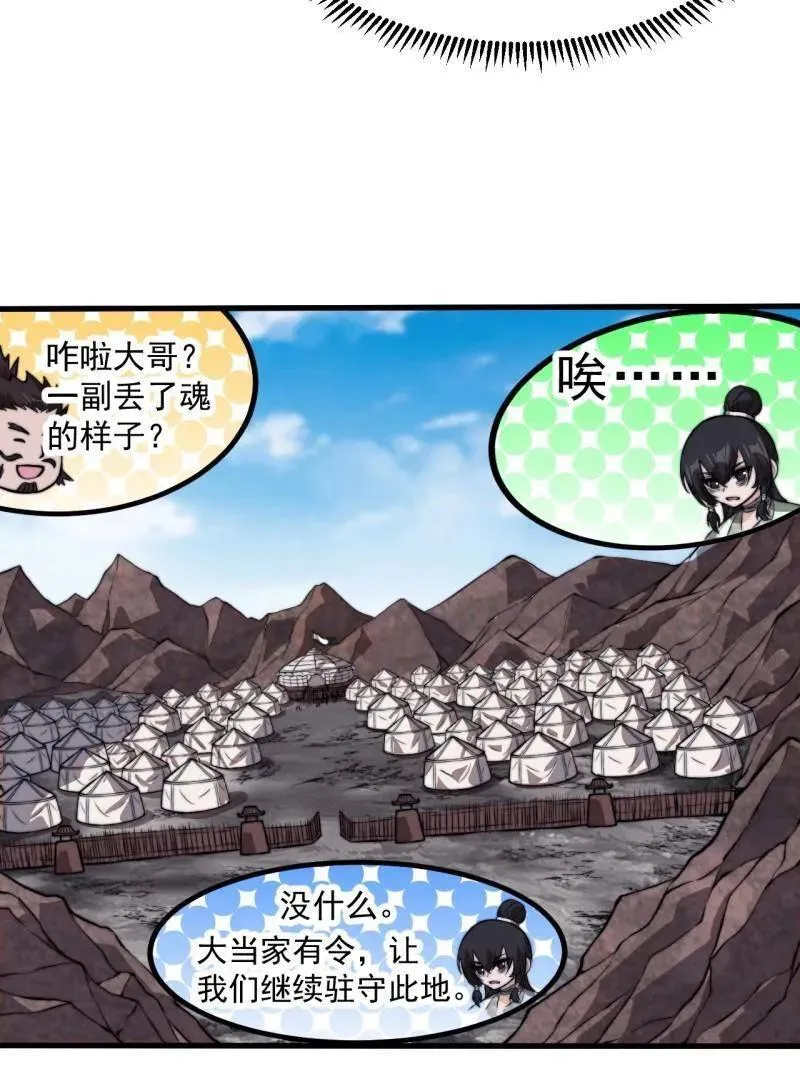 第1021话 ：研究无果 第76页