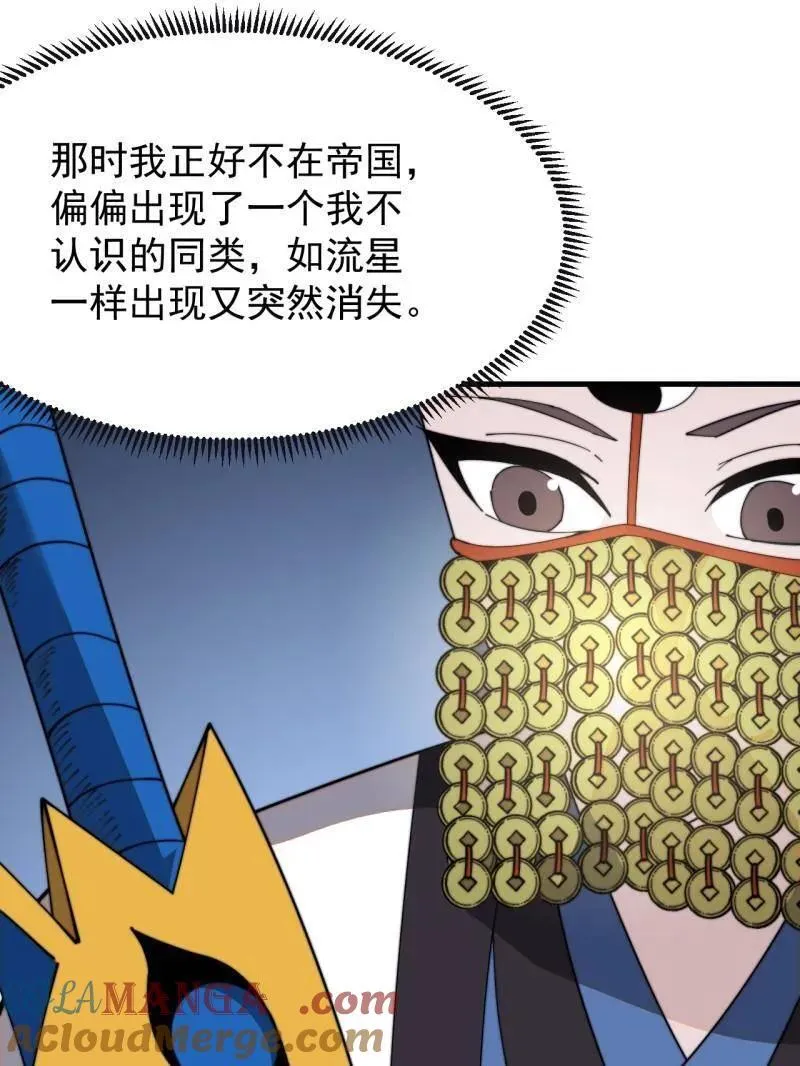 第1021话 ：研究无果 第85页