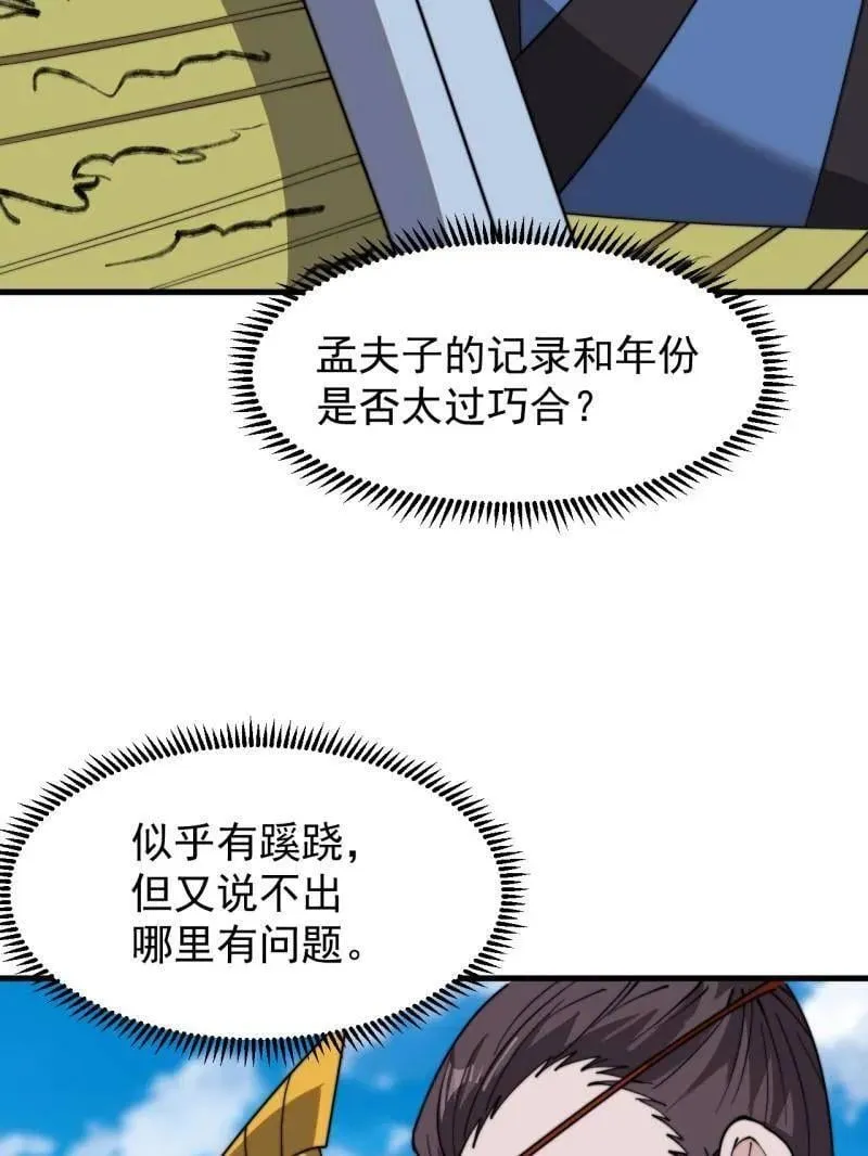 第1021话 ：研究无果 第87页