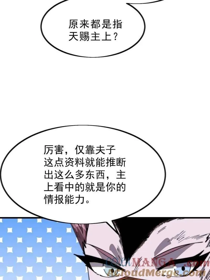 第1022话 ：欢迎加入 第13页