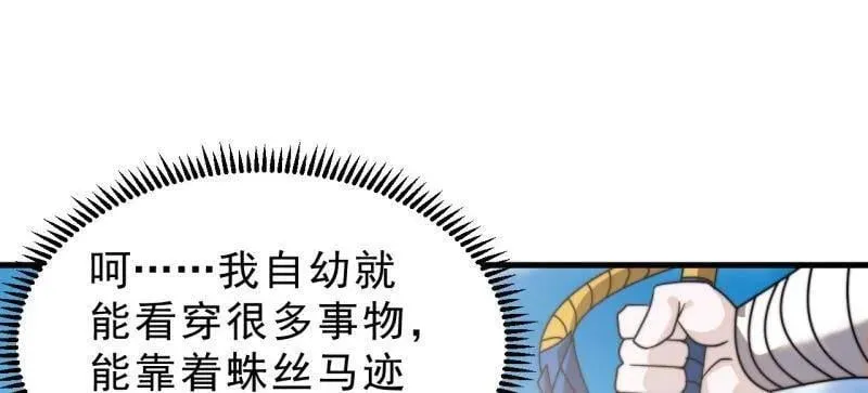 第1022话 ：欢迎加入 第46页