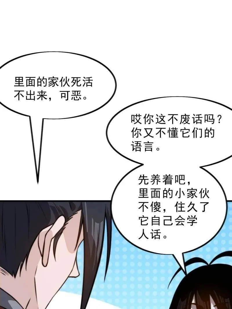 第1022话 ：欢迎加入 第55页