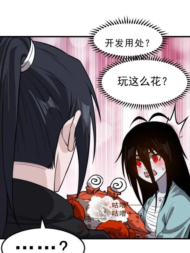第1022话 ：欢迎加入 第66页