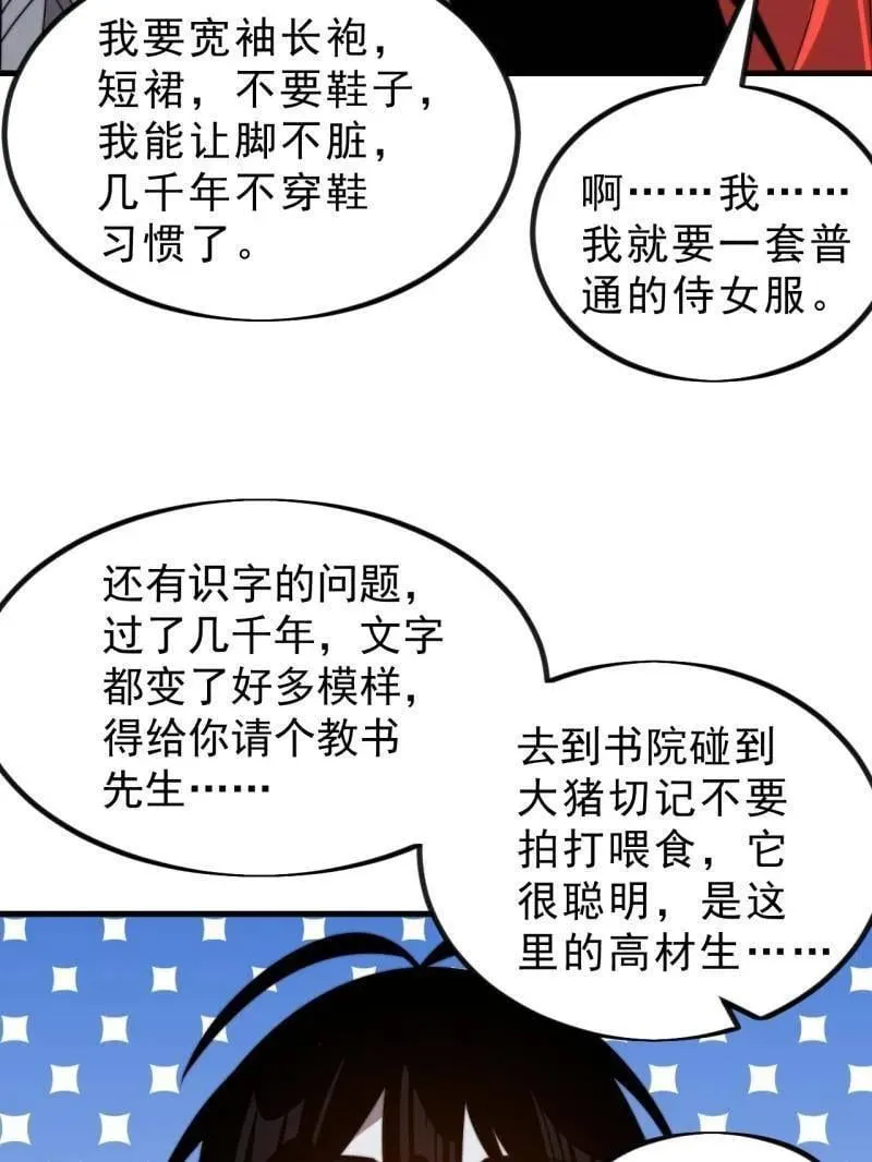 第1022话 ：欢迎加入 第82页
