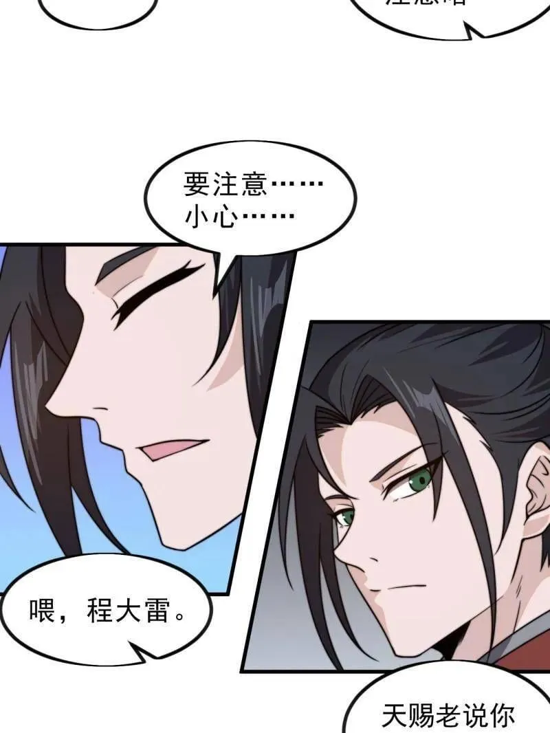 第1022话 ：欢迎加入 第88页