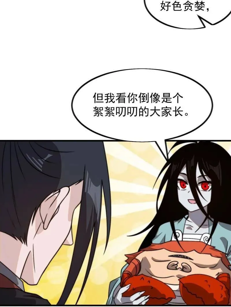 第1022话 ：欢迎加入 第90页