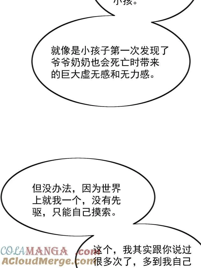第1023话 ：永远在一起 第57页